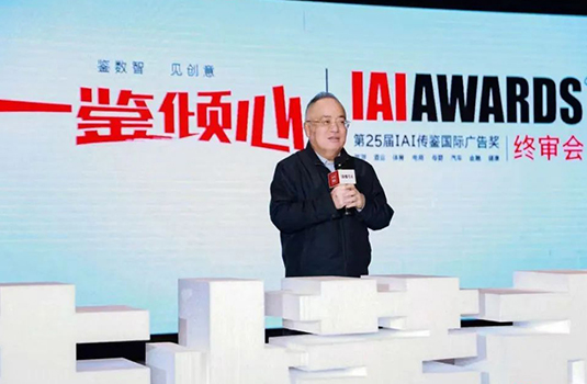 我公司作品斬獲第25屆IAI傳鑒國際廣告獎(jiǎng)優(yōu)秀獎(jiǎng)