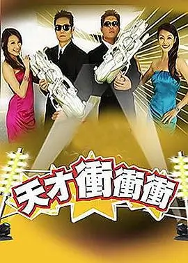 奔跑吧2026 真人秀